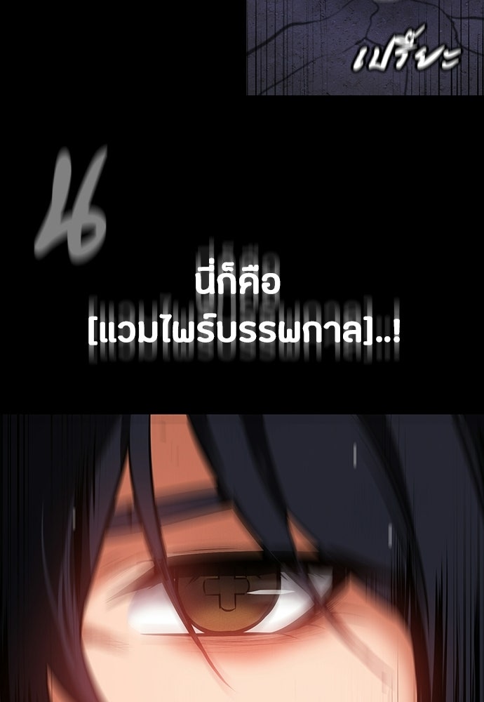 มือสังหารพันธุ์อมตะ - หน้า 90