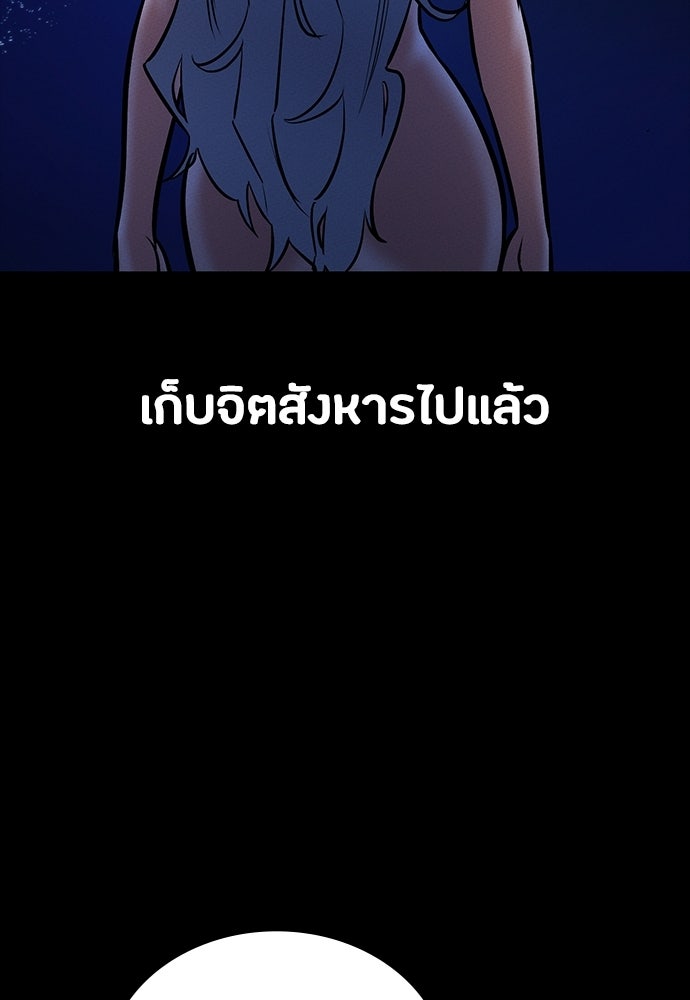 มือสังหารพันธุ์อมตะ - หน้า 96