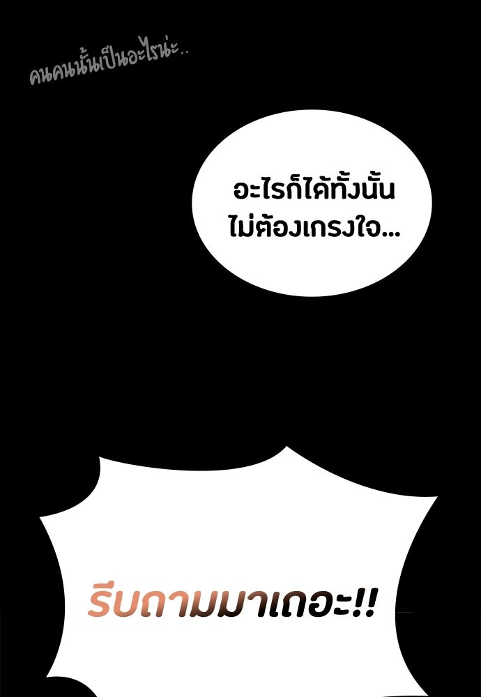 มือสังหารพันธุ์อมตะ - หน้า 85