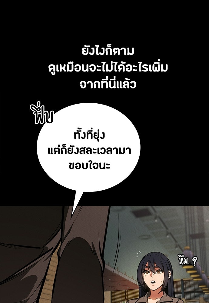 มือสังหารพันธุ์อมตะ - หน้า 97