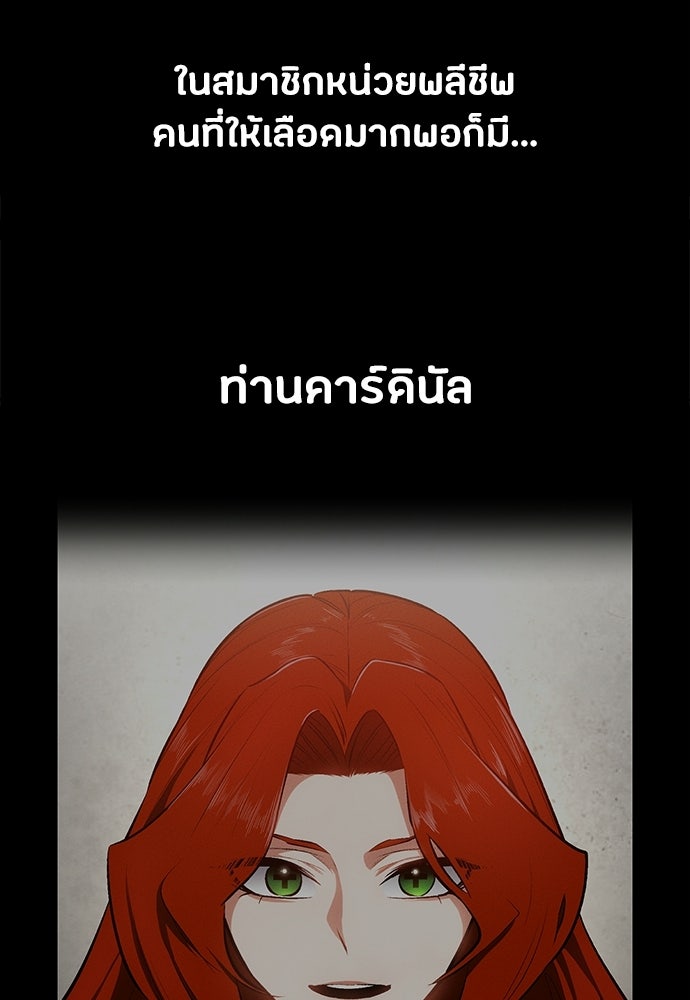 มือสังหารพันธุ์อมตะ - หน้า 101