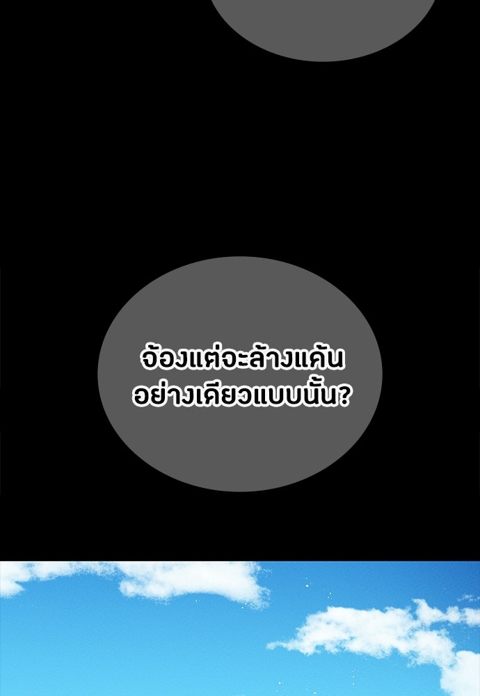 มือสังหารพันธุ์อมตะ - หน้า 116