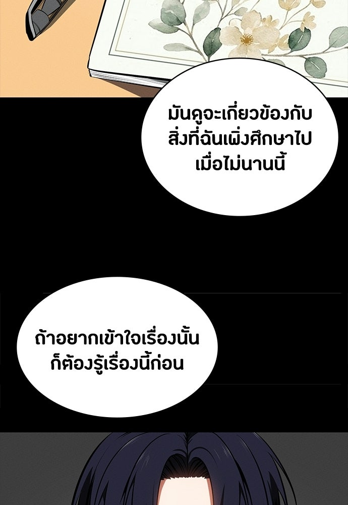 มือสังหารพันธุ์อมตะ - หน้า 24