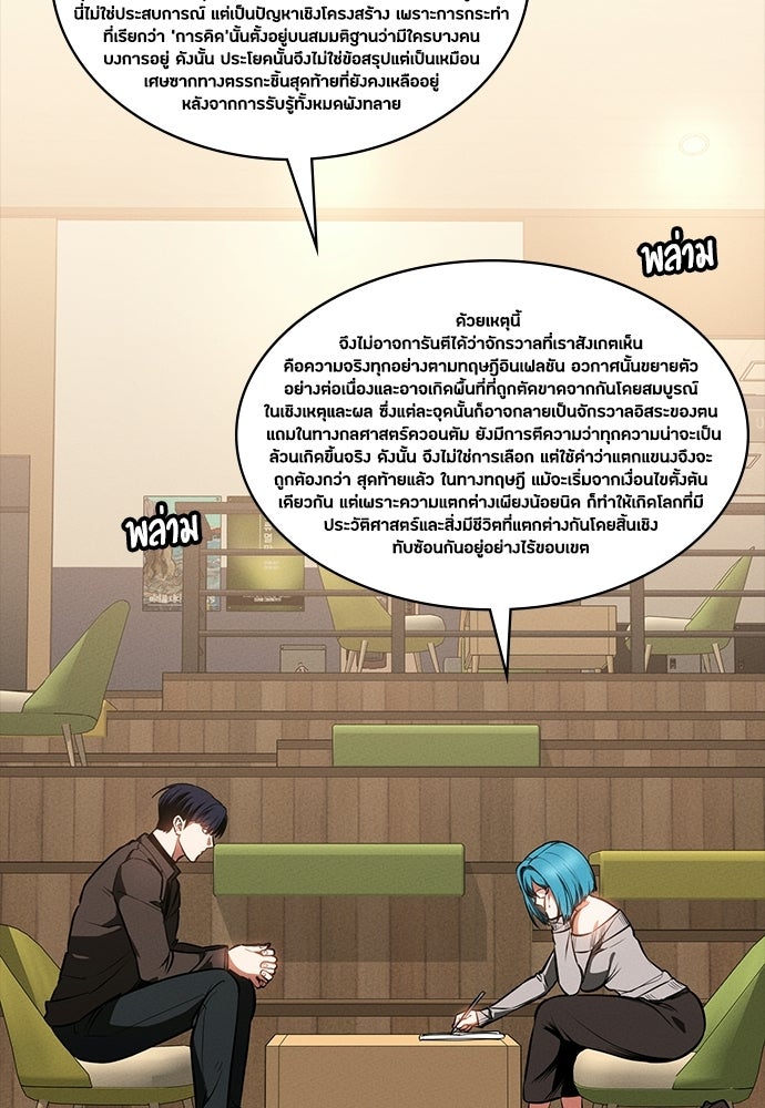 มือสังหารพันธุ์อมตะ - หน้า 35
