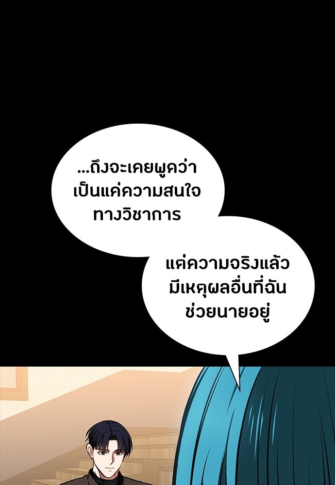มือสังหารพันธุ์อมตะ - หน้า 80