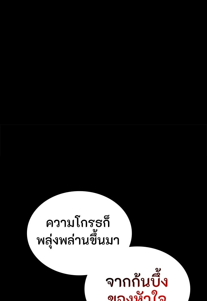 มือสังหารพันธุ์อมตะ - หน้า 88