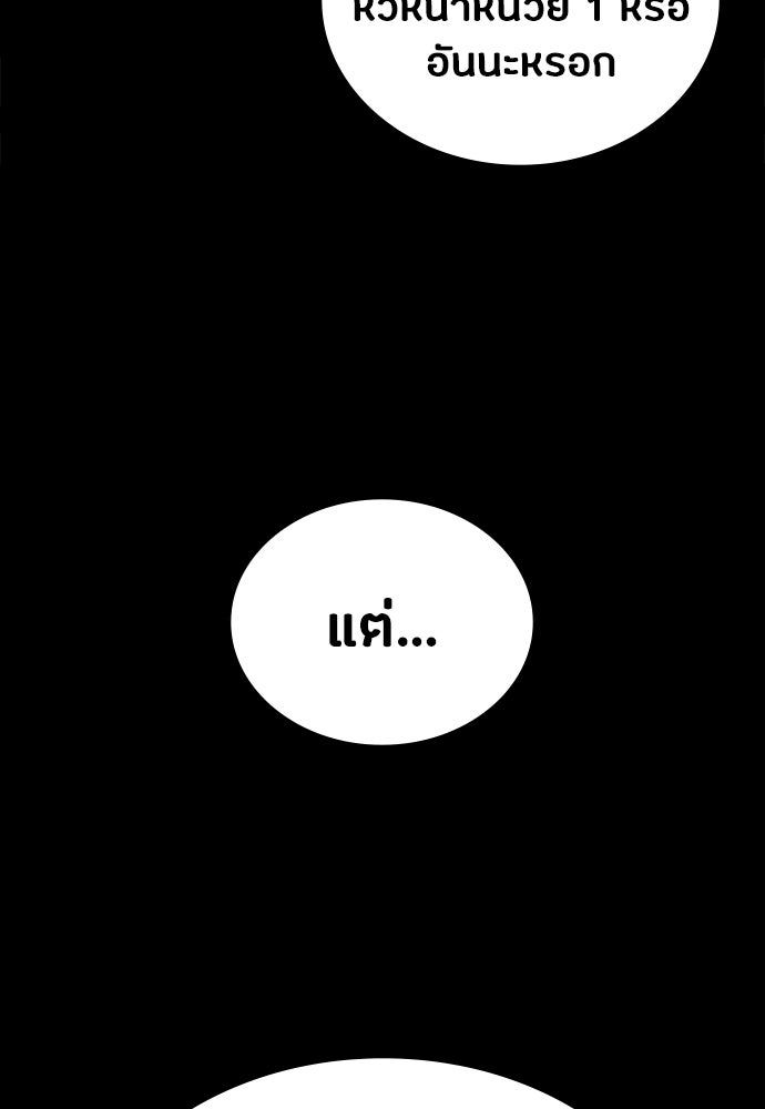 มือสังหารพันธุ์อมตะ - หน้า 92