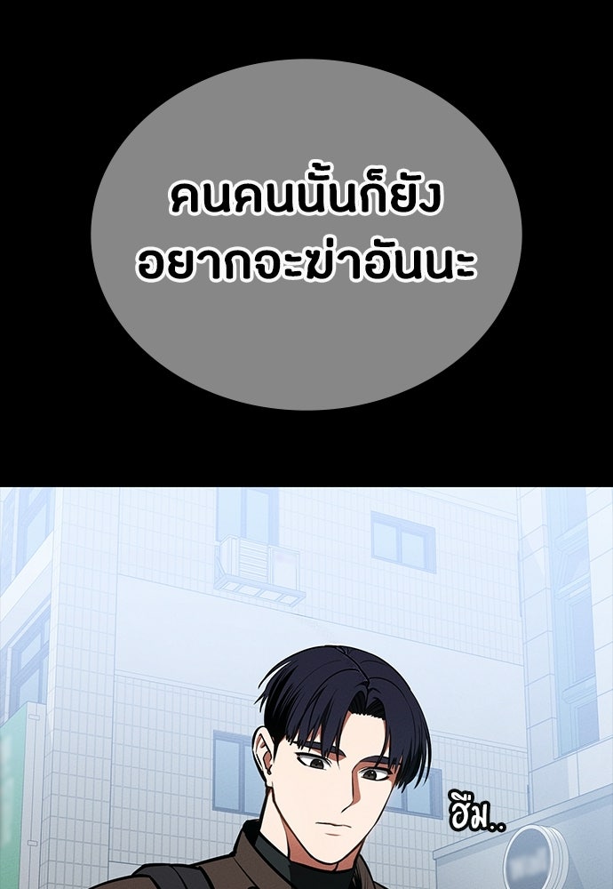 มือสังหารพันธุ์อมตะ - หน้า 97