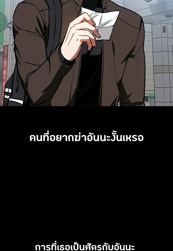มือสังหารพันธุ์อมตะ - หน้า 98