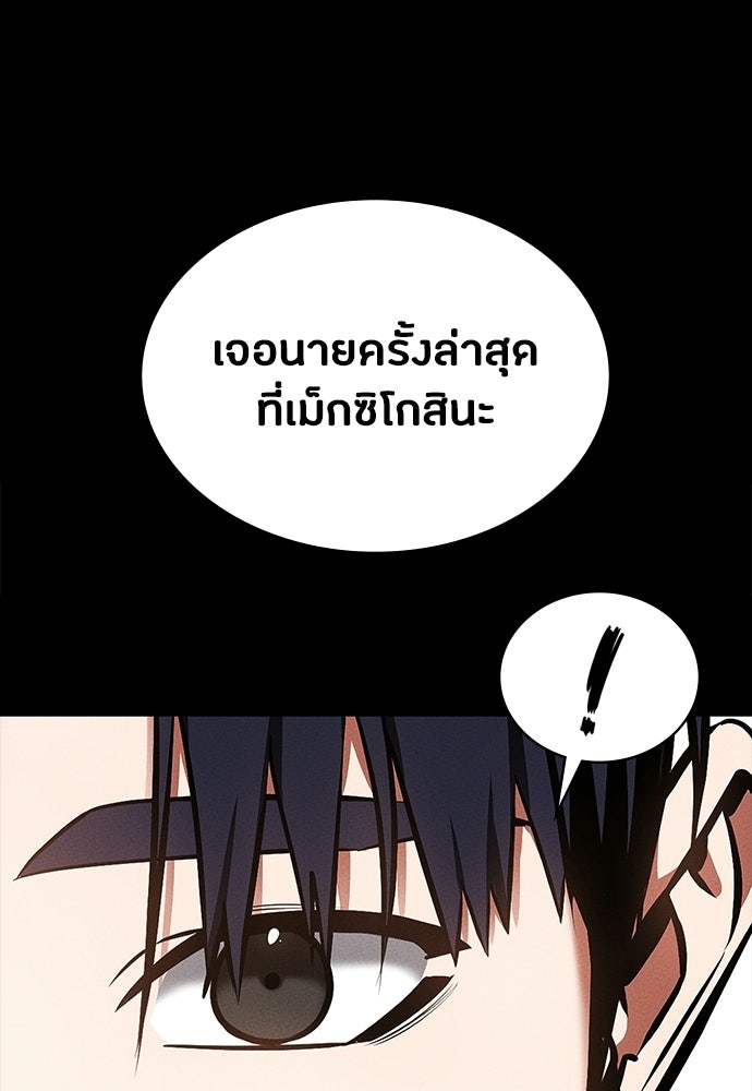 มือสังหารพันธุ์อมตะ - หน้า 37