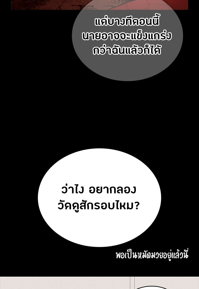 มือสังหารพันธุ์อมตะ - หน้า 46
