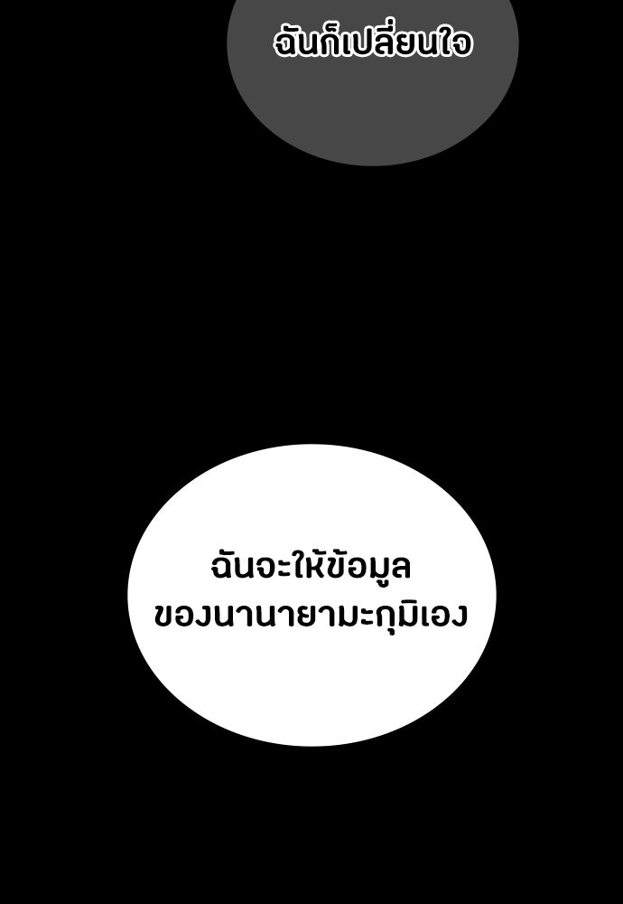 มือสังหารพันธุ์อมตะ - หน้า 63