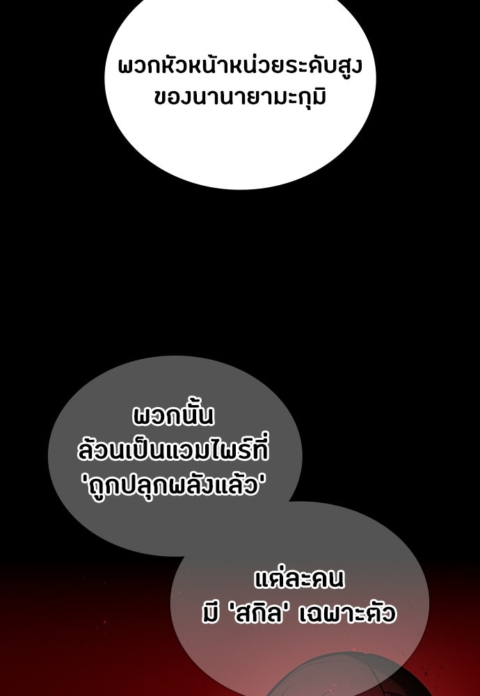 มือสังหารพันธุ์อมตะ - หน้า 68