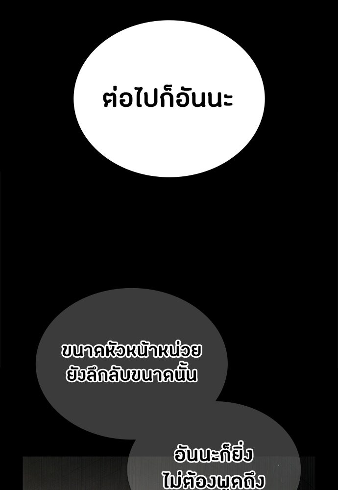 มือสังหารพันธุ์อมตะ - หน้า 79