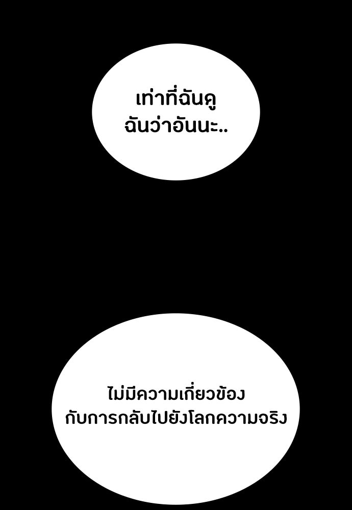 มือสังหารพันธุ์อมตะ - หน้า 68