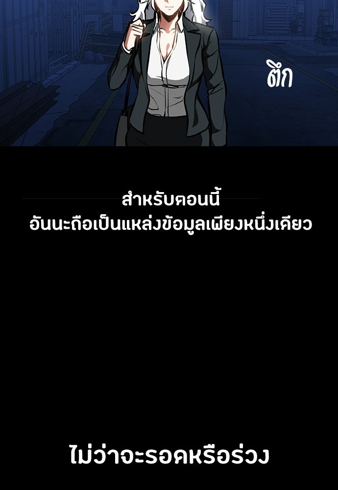 มือสังหารพันธุ์อมตะ - หน้า 79