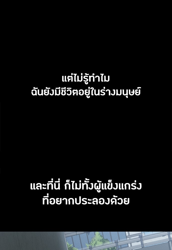 มือสังหารพันธุ์อมตะ - หน้า 9