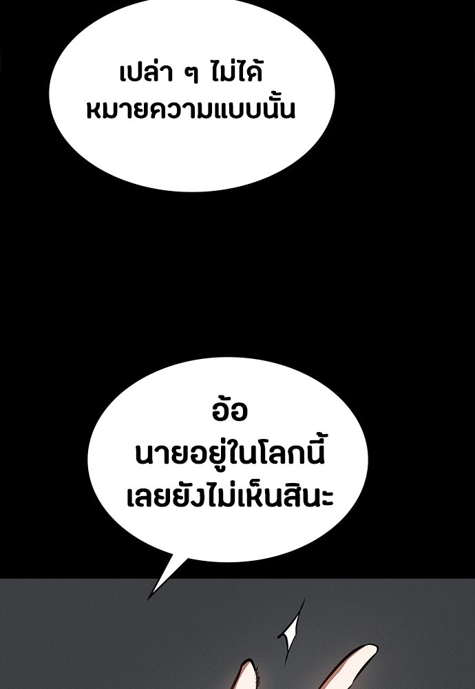 มือสังหารพันธุ์อมตะ - หน้า 124