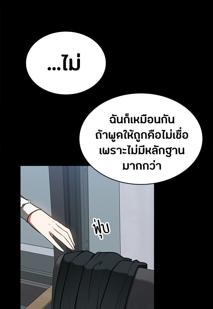มือสังหารพันธุ์อมตะ - หน้า 46