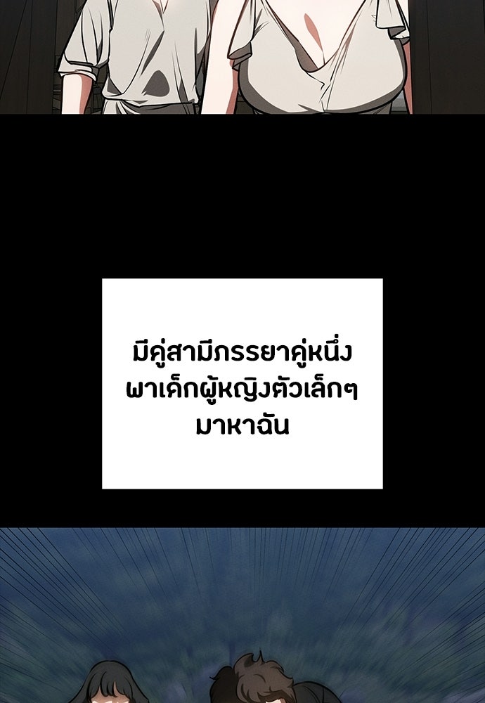 มือสังหารพันธุ์อมตะ - หน้า 67