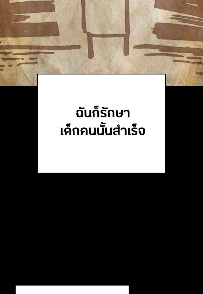 มือสังหารพันธุ์อมตะ - หน้า 73