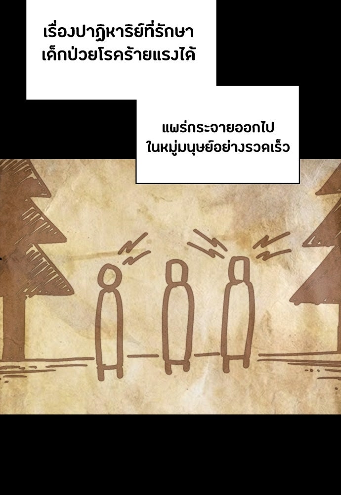 มือสังหารพันธุ์อมตะ - หน้า 74