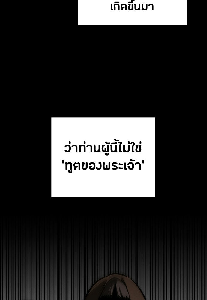 มือสังหารพันธุ์อมตะ - หน้า 82