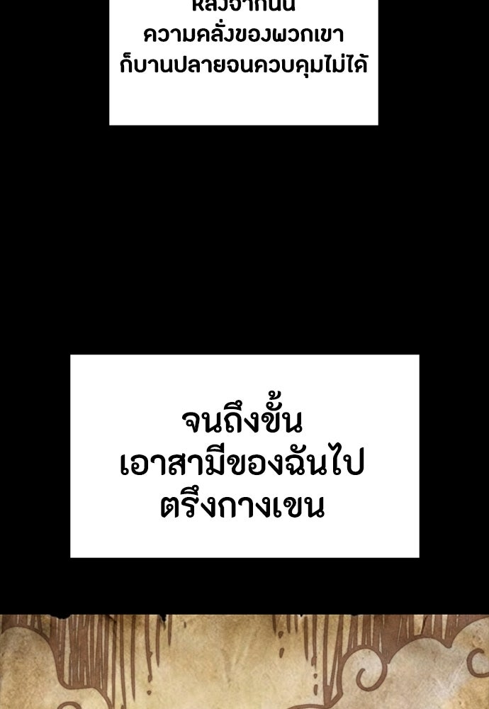 มือสังหารพันธุ์อมตะ - หน้า 85