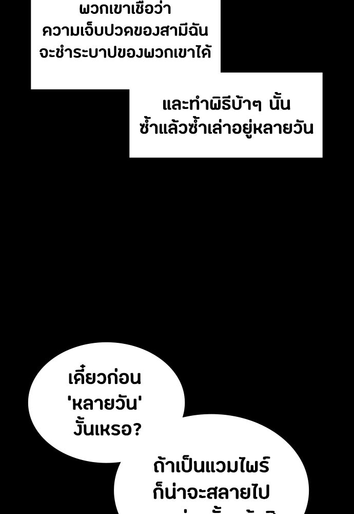 มือสังหารพันธุ์อมตะ - หน้า 87