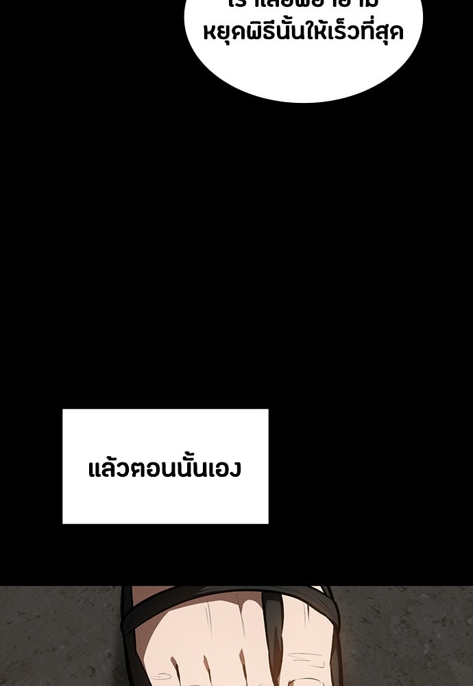 มือสังหารพันธุ์อมตะ - หน้า 95