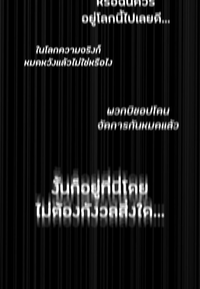 มือสังหารพันธุ์อมตะ - หน้า 111