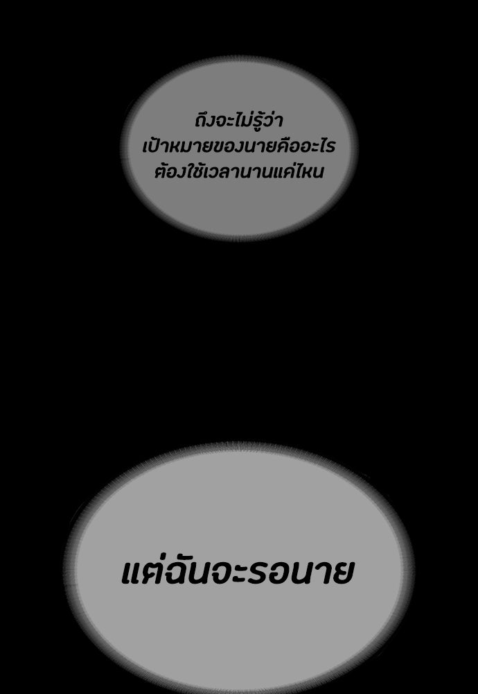 มือสังหารพันธุ์อมตะ - หน้า 127