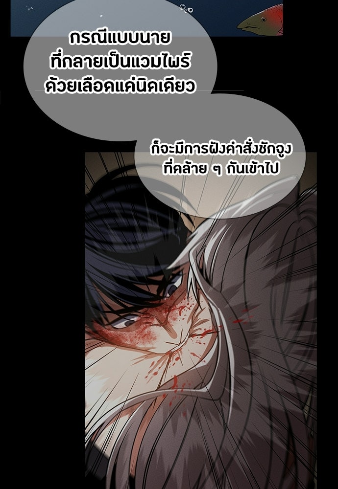 มือสังหารพันธุ์อมตะ - หน้า 58