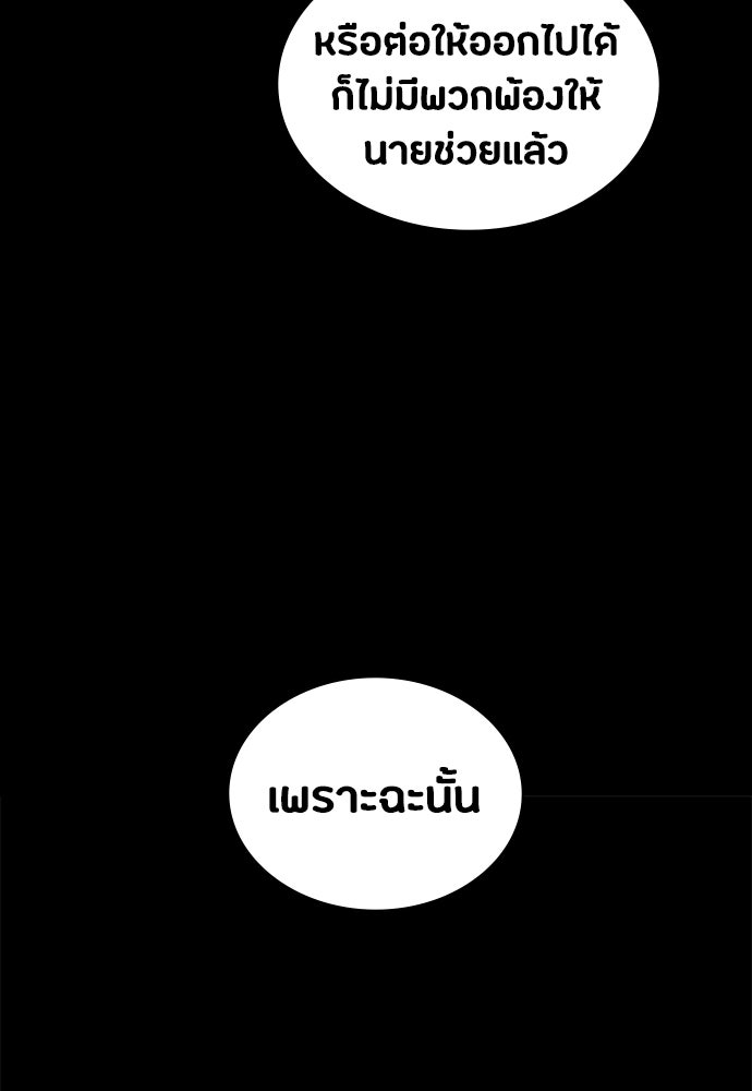 มือสังหารพันธุ์อมตะ - หน้า 78