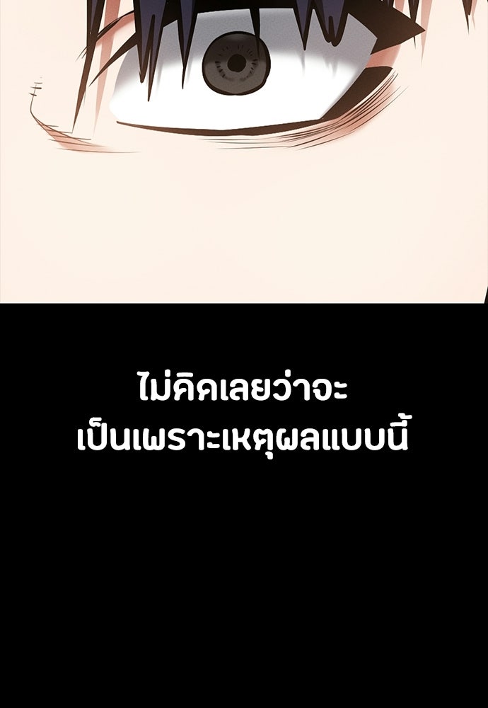 มือสังหารพันธุ์อมตะ - หน้า 94