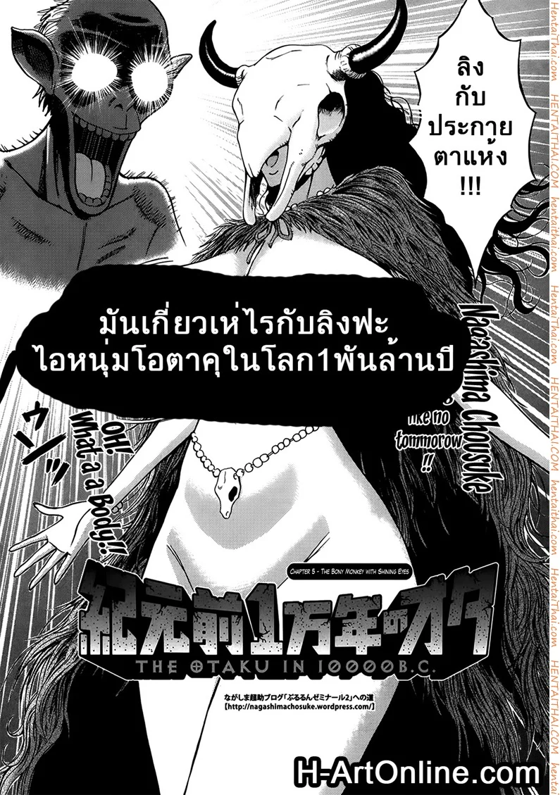 Kigenzen 10000 Nen no Ota ไอ้หนุ่มโอตาคุในโลก1พันล้านปี - หน้า 2