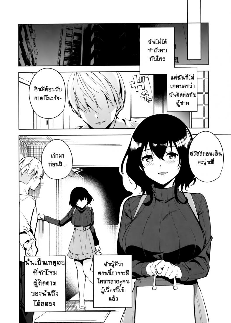 แบบแผนไม่เซ็นเซอร์! [Ink Complex (Tomohiro Kai)] Hikoukai Plan Unannounced Plan - หน้า 3
