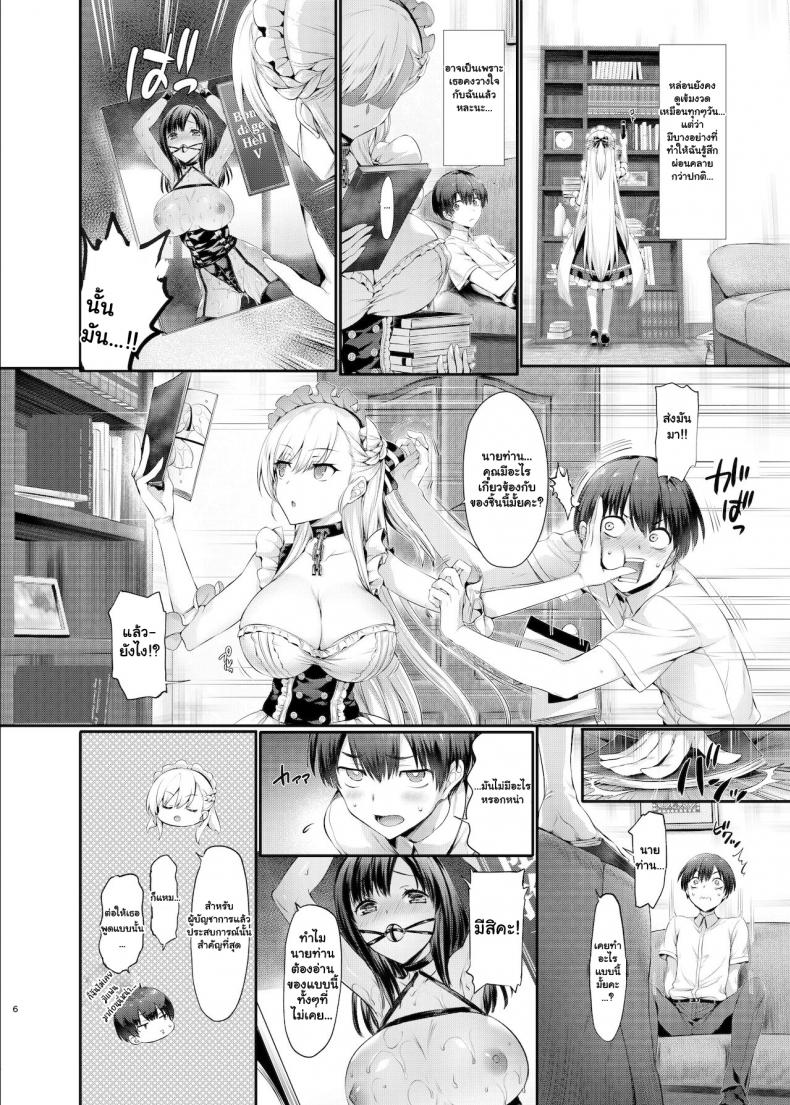 ให้ดิฉันช่วยนะคะ [Neko wa Manma ga Utsukushii (Hisasi)] Bel to Lesson Lesson With Bel (Azur Lane) - หน้า 3