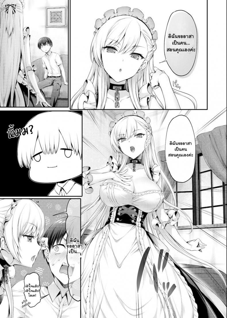ให้ดิฉันช่วยนะคะ [Neko wa Manma ga Utsukushii (Hisasi)] Bel to Lesson Lesson With Bel (Azur Lane) - หน้า 4