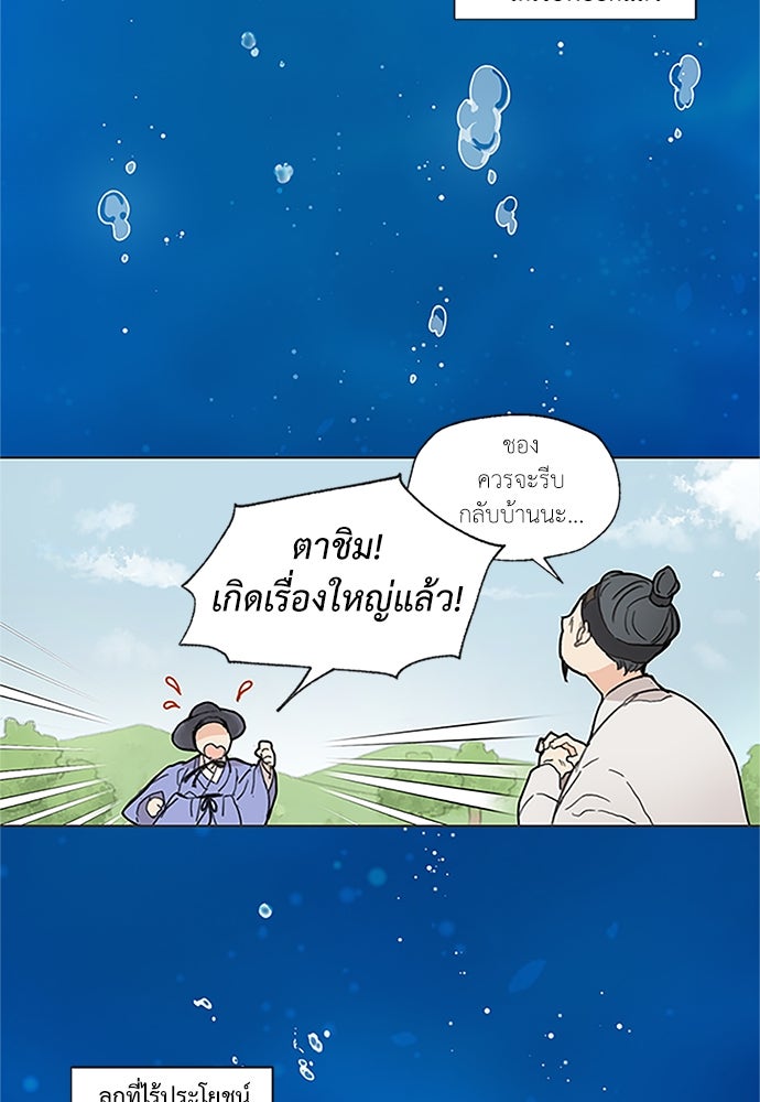 มื้อนี้แด่ราชามังกร - หน้า 10