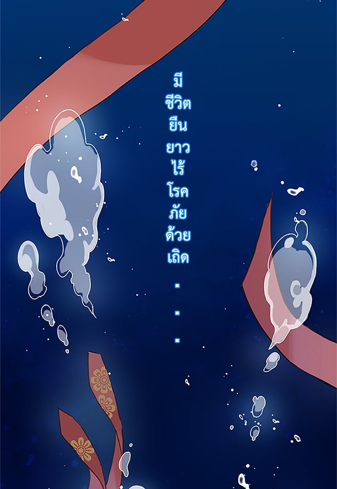 มื้อนี้แด่ราชามังกร - หน้า 12