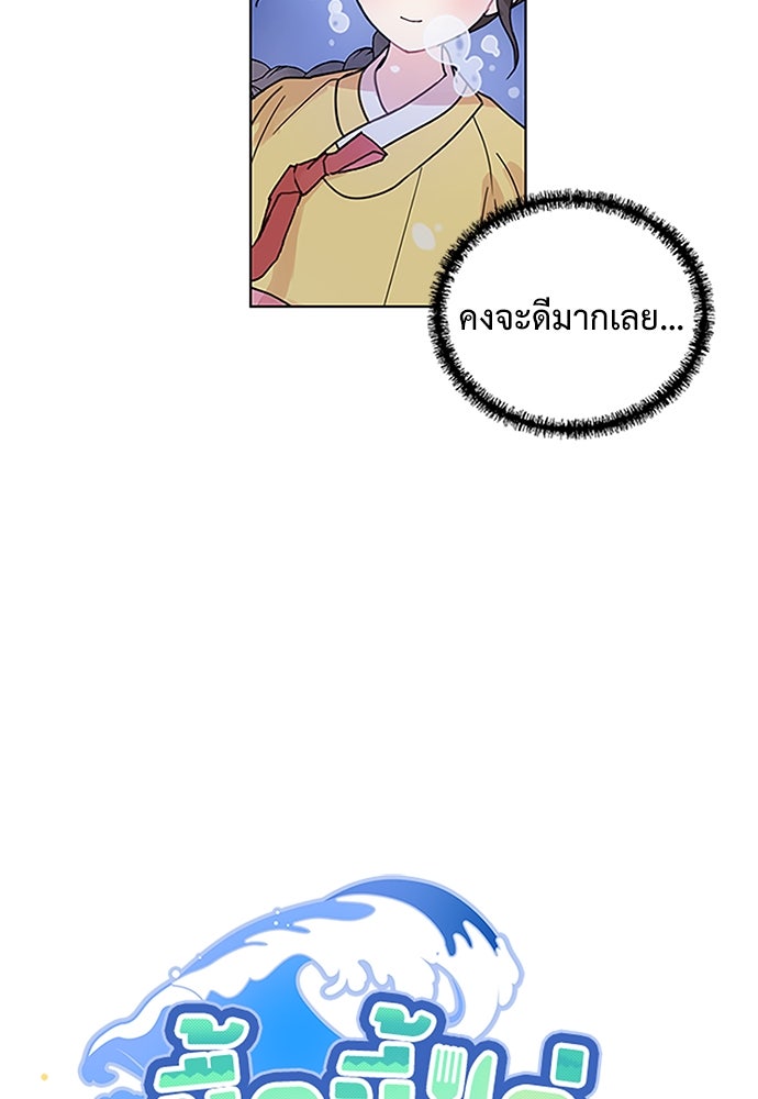 มื้อนี้แด่ราชามังกร - หน้า 15