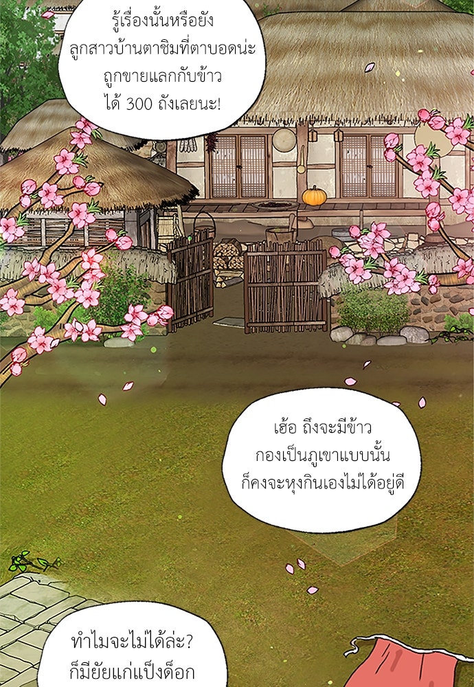 มื้อนี้แด่ราชามังกร - หน้า 2