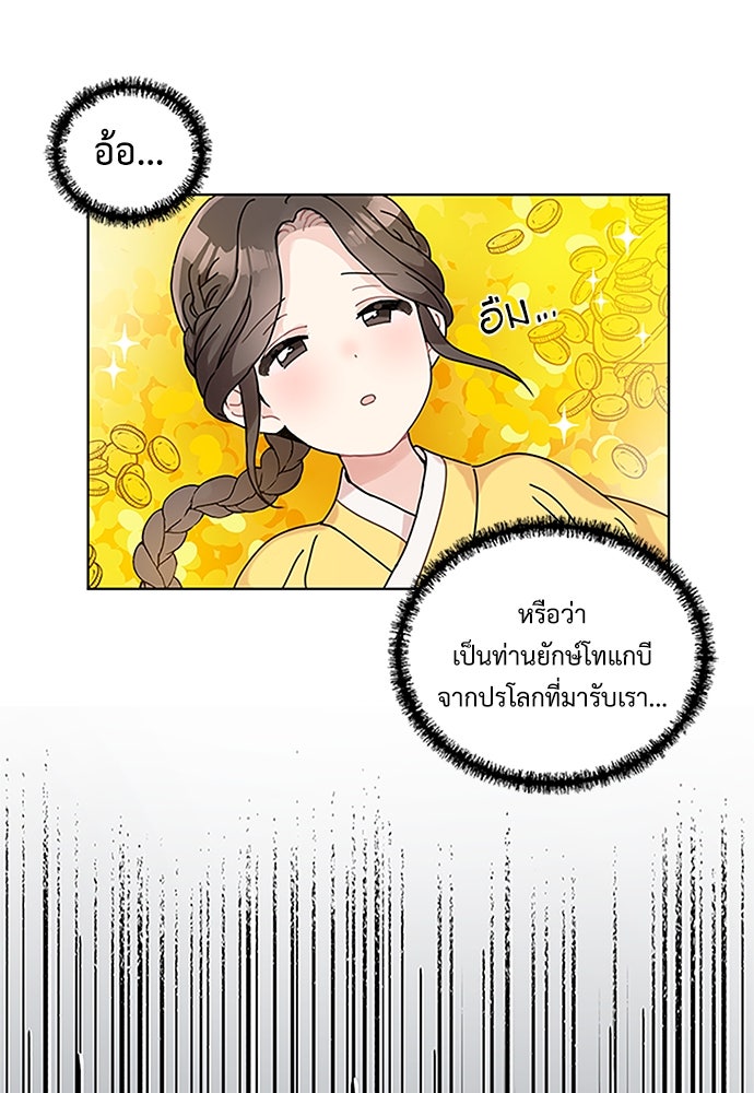 มื้อนี้แด่ราชามังกร - หน้า 20