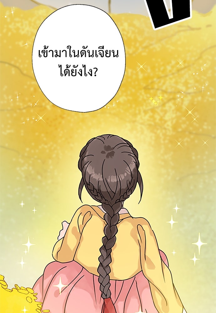 มื้อนี้แด่ราชามังกร - หน้า 23