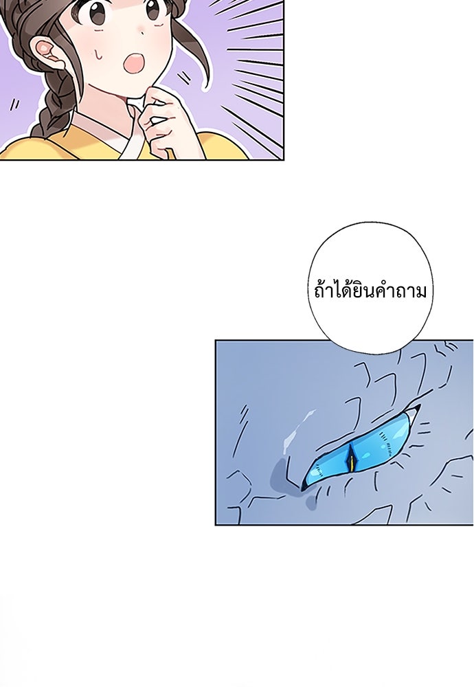 มื้อนี้แด่ราชามังกร - หน้า 25