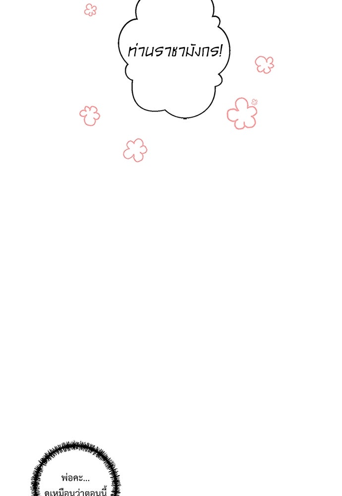 มื้อนี้แด่ราชามังกร - หน้า 29