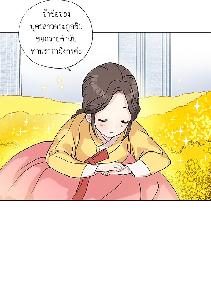มื้อนี้แด่ราชามังกร - หน้า 31