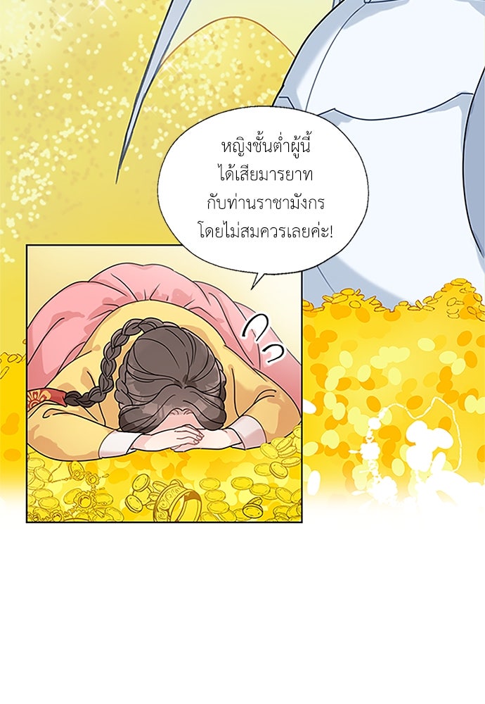 มื้อนี้แด่ราชามังกร - หน้า 33