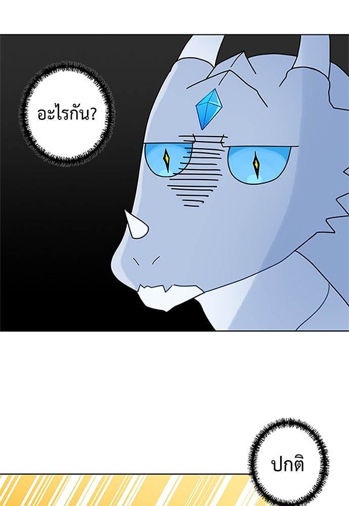 มื้อนี้แด่ราชามังกร - หน้า 34